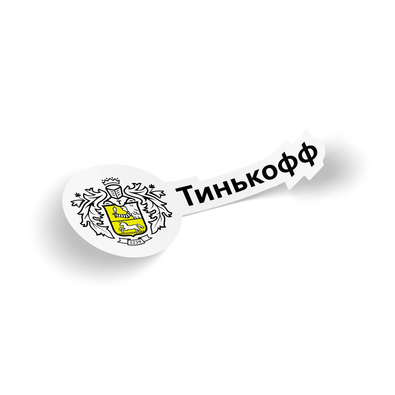 Тинькофф пей. Наклейки тинькофф. Тинькофф наклейки Стикеры. Тинькофф лого. Сувениры от тинькофф.