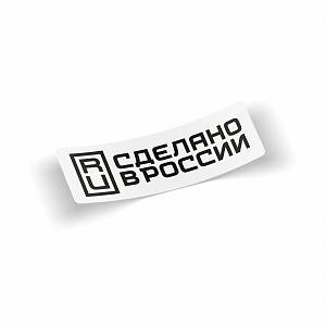 Стикер Знак Сделано в России Стикер Знак Сделано в России