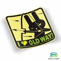 Наклейка I Love old Way #1 Наклейка I Love old Way #1