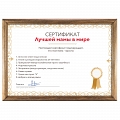 Сертификат лучшей мамы в мире #2 Сертификат лучшей мамы в мире #2