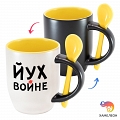 Кружка хамелеон «Йух войне» #2 Кружка хамелеон «Йух войне» #2