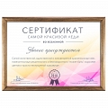 Сертификат самой красивой леди #2 Сертификат самой красивой леди #2