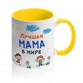 Кружка Лучшая мама в мире #3 Кружка Лучшая мама в мире #3