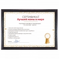 Сертификат лучшей мамы в мире #3 Сертификат лучшей мамы в мире #3