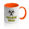 Заразная кружка #2 Заразная кружка #2