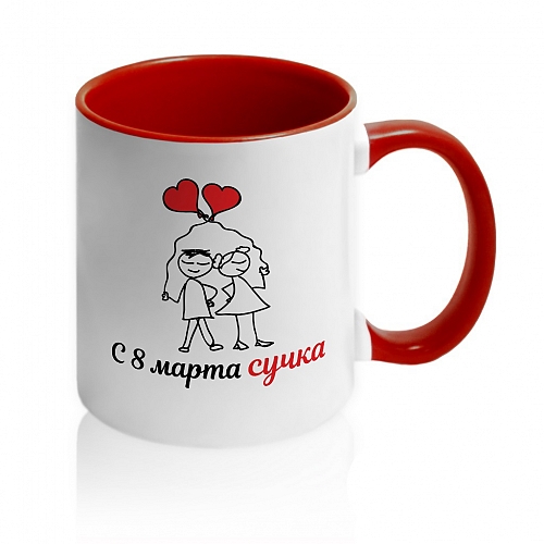Кружка «С 8 марта сучка»
