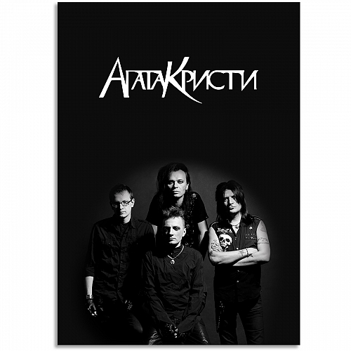 Постер «Агата Кристи»