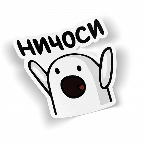 Стикер Ничоси