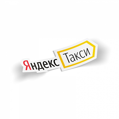 Стикер Яндекс Такси
