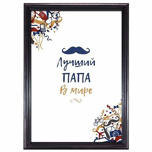 Сертификат лучший папа в мире