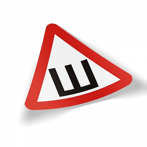 Наклейка шипы (ГОСТ)