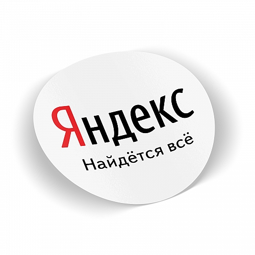 Стикер Яндекс - найдется все