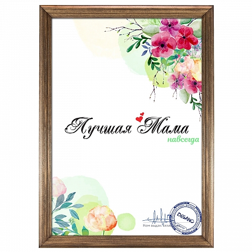 Сертификат Лучшая мама навсегда