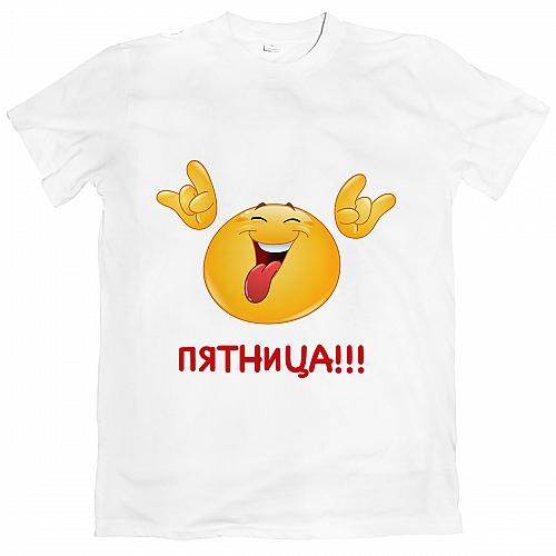 Футболка Ура, пятница!