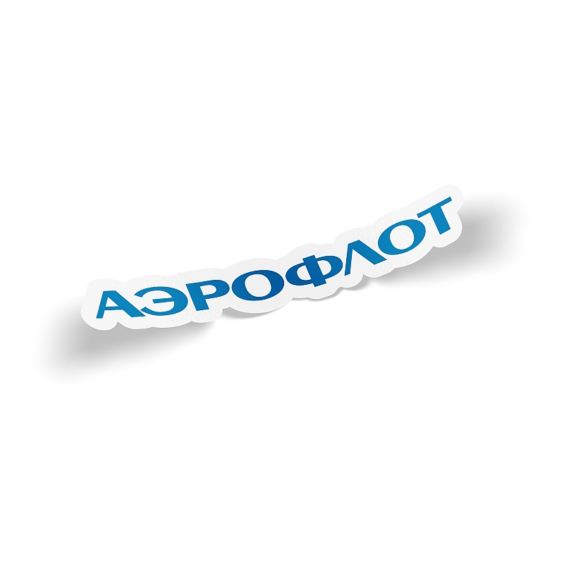 Стикер Аэрофлот - # 1 Стикер Аэрофлот #1