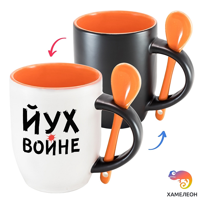 Кружка хамелеон «Йух войне» - # 1 Кружка хамелеон «Йух войне» #1