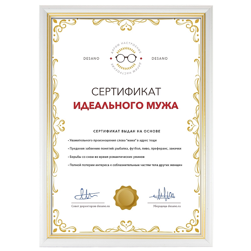 Сертификат идеального мужа #3