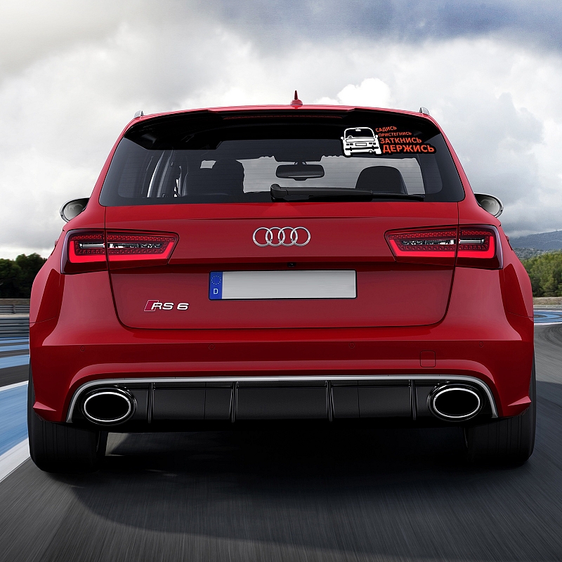 Наклейка Садись, пристегнись, заткнись, держись - # 2 Наклейка Садись, пристегнись, заткнись, держись #2