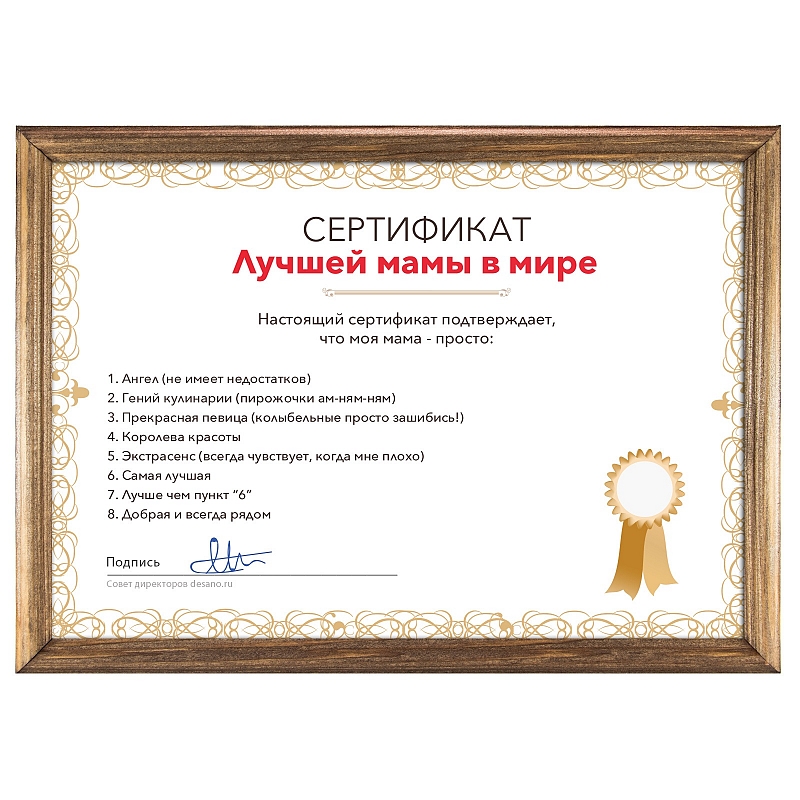 Сертификат лучшей мамы в мире - # 2 Сертификат лучшей мамы в мире #2