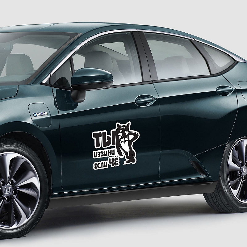 Наклейка Ты извини, если че - # 2 Наклейка Ты извини, если че #2