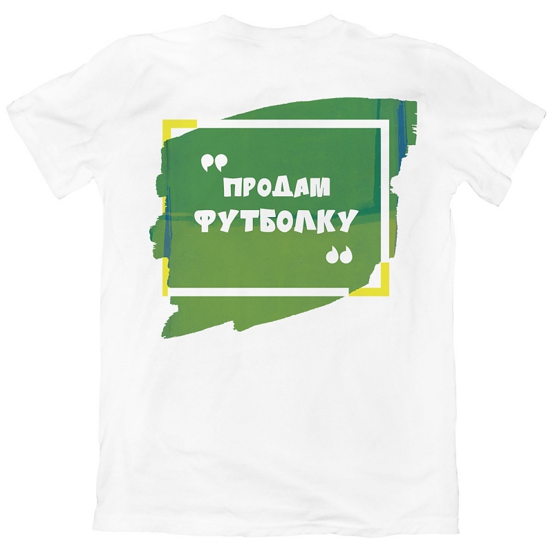 Футболка Продам футболку - # 1 Футболка Продам футболку #1