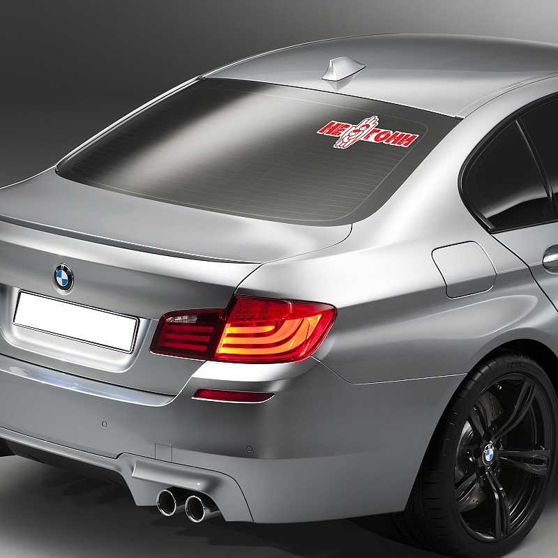 Наклейка Не гони - # 3 Наклейка Не гони #3