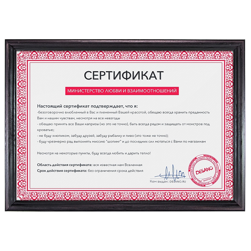 Сертификат от министерства любви и взаимоотношений - # 3 Сертификат от министерства любви и взаимоотношений #3