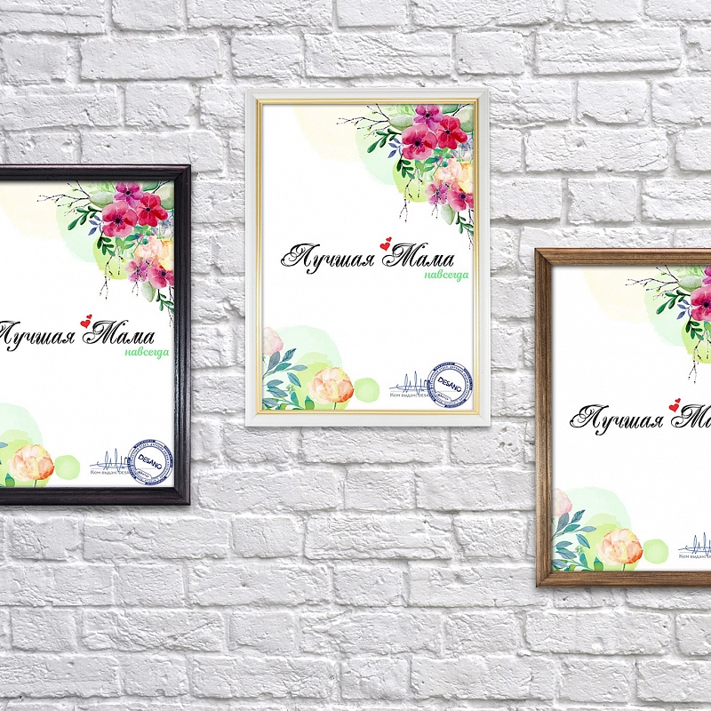 Сертификат Лучшая мама навсегда - # 4 Сертификат Лучшая мама навсегда #4