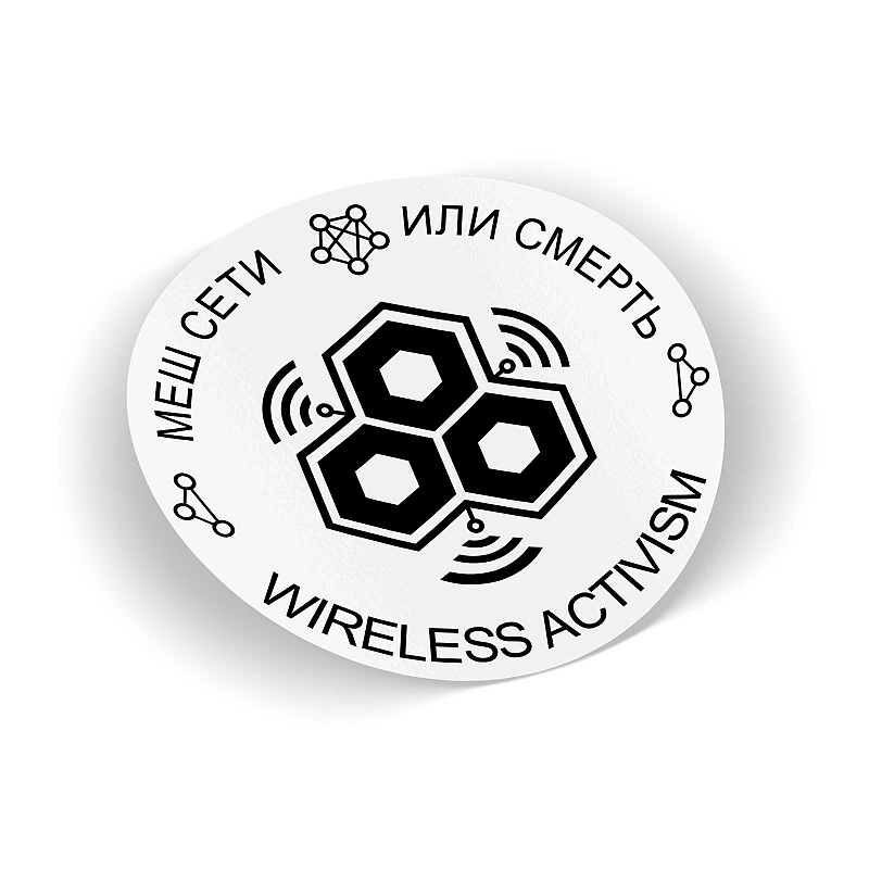 Стикер Wireless activism - # 1 Стикер Wireless activism #1