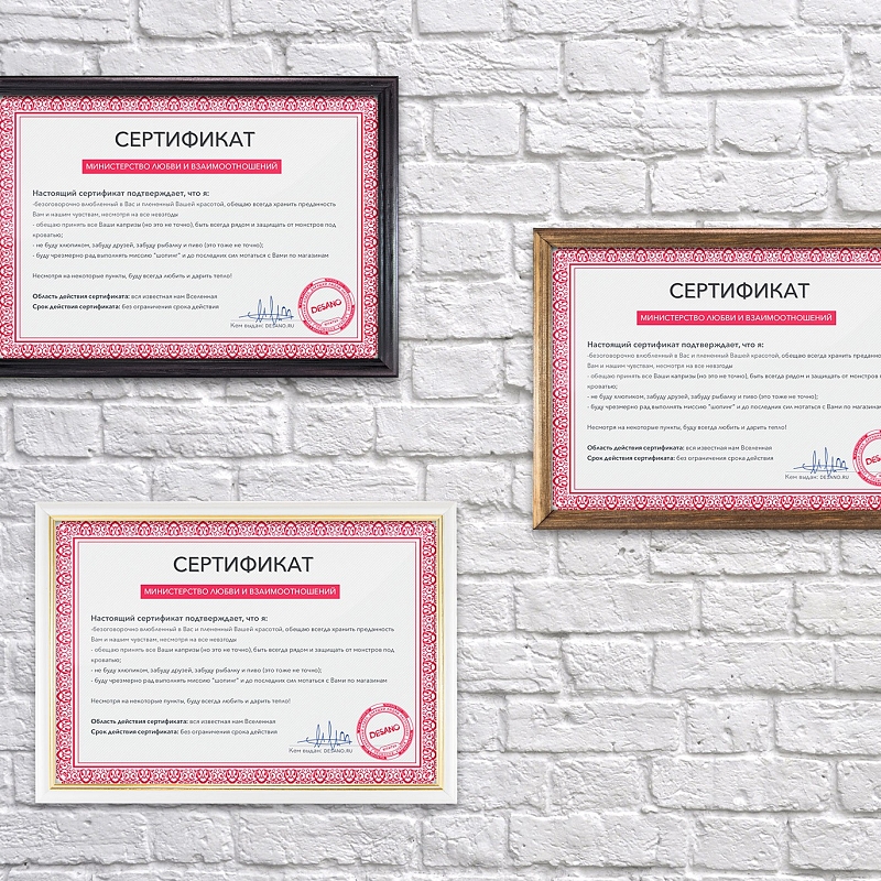 Сертификат от министерства любви и взаимоотношений - # 4 Сертификат от министерства любви и взаимоотношений #4