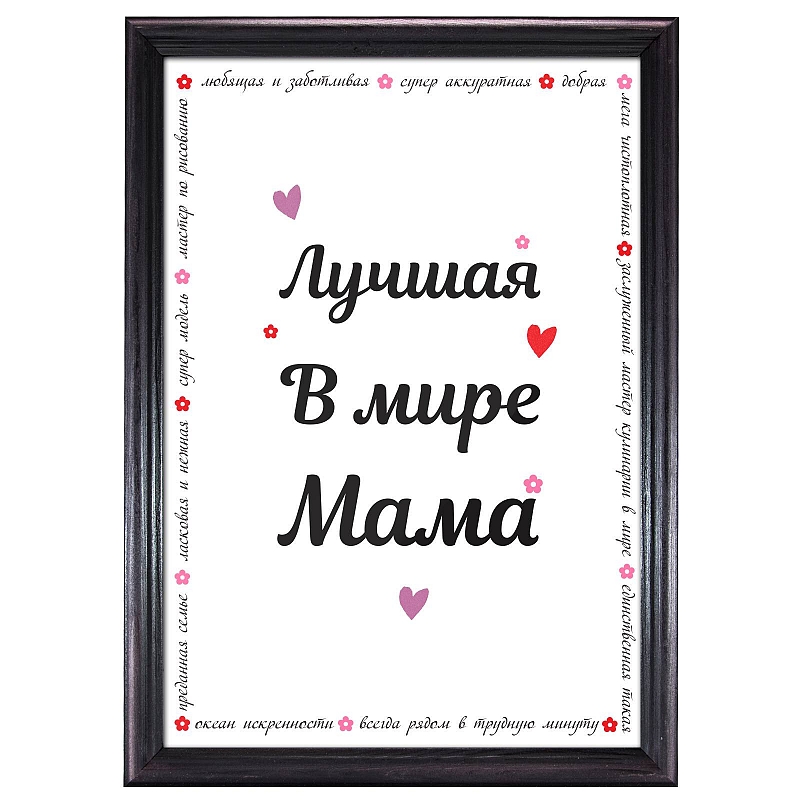 Сертификат лучшая мама в мире - # 3 Сертификат лучшая мама в мире #3