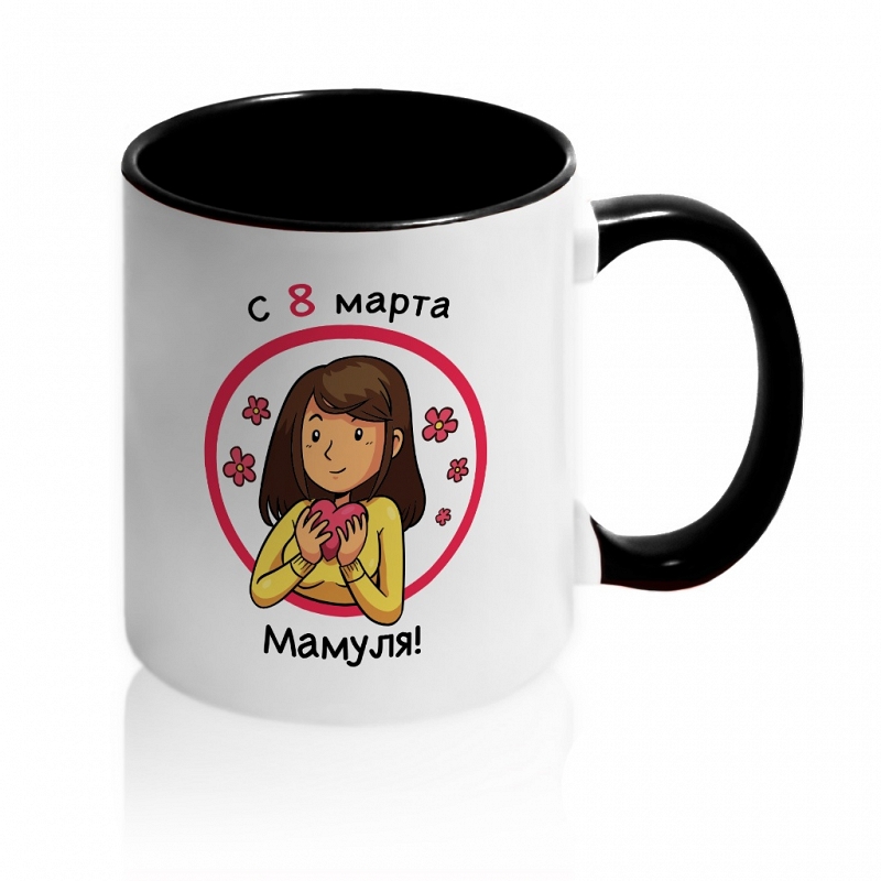 Кружка «С 8 марта, Мамуля» - # 4 Кружка «С 8 марта, Мамуля» #4