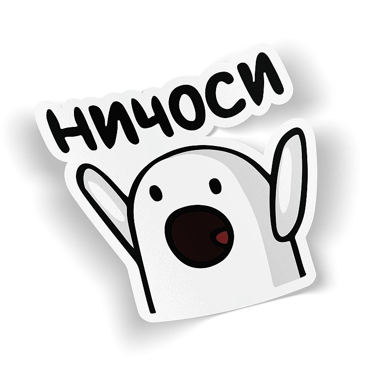 Стикер Ничоси - # 1 Стикер Ничоси #1
