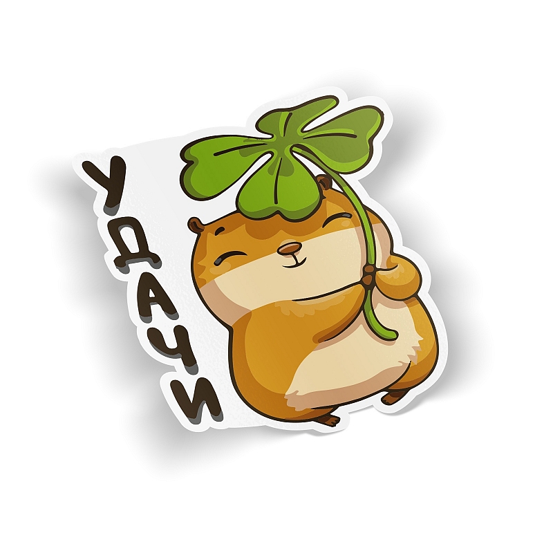 Стикер «Хомяк Сеня» - Удачи - # 1 Стикер «Хомяк Сеня» - Удачи #1