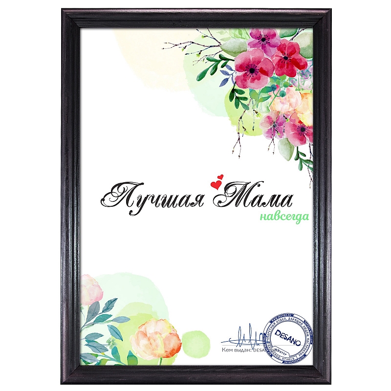 Сертификат Лучшая мама навсегда - # 2 Сертификат Лучшая мама навсегда #2