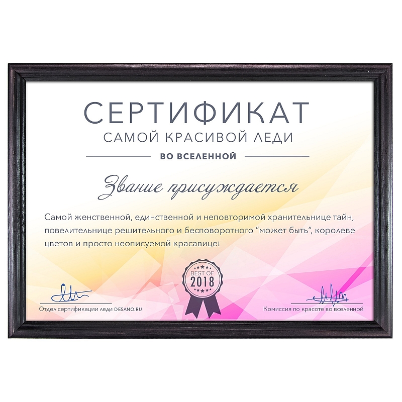 Сертификат самой красивой леди - # 3 Сертификат самой красивой леди #3