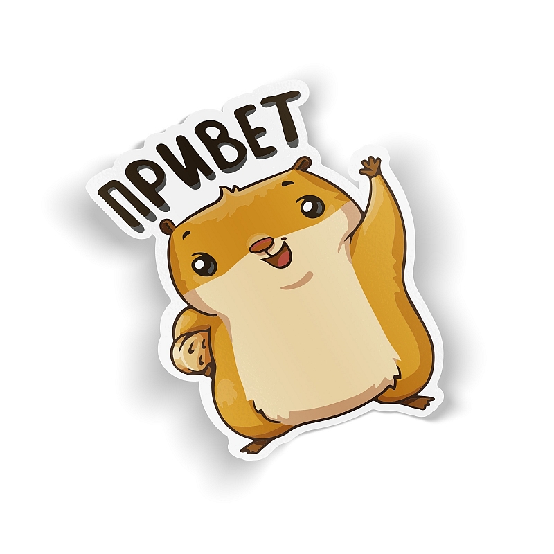 Стикер «Хомяк Сеня» - Привет - # 1 Стикер «Хомяк Сеня» - Привет #1