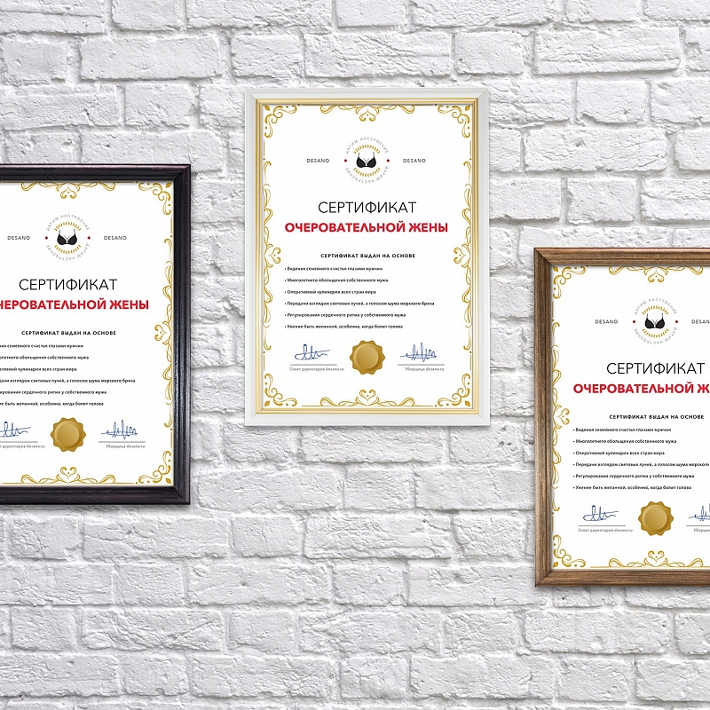 Сертификат очеровательной жены - # 4 Сертификат очеровательной жены #4