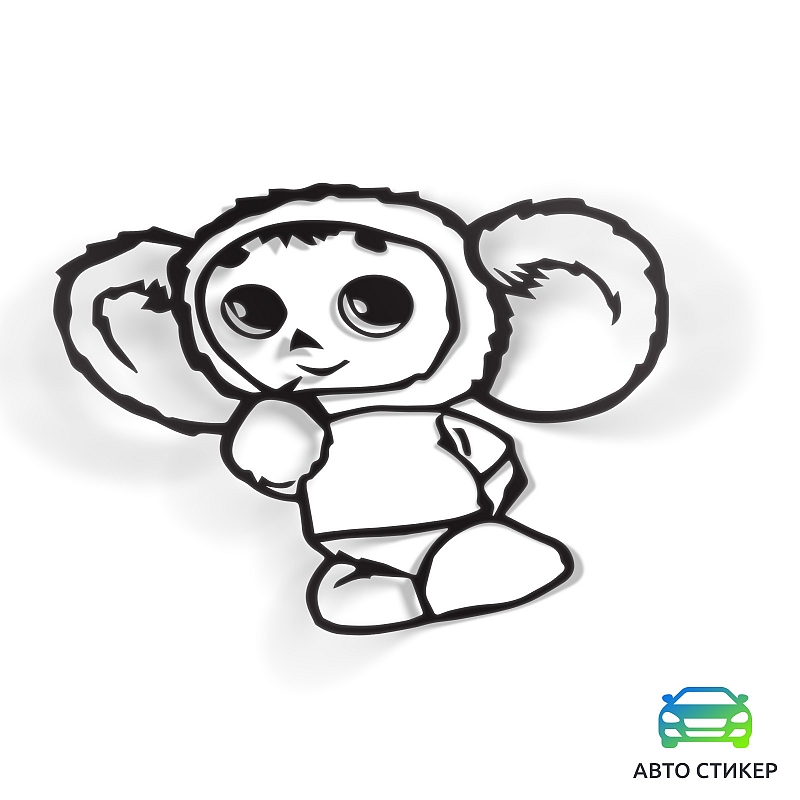 Наклейка Чебурашка - # 1 Наклейка Чебурашка #1