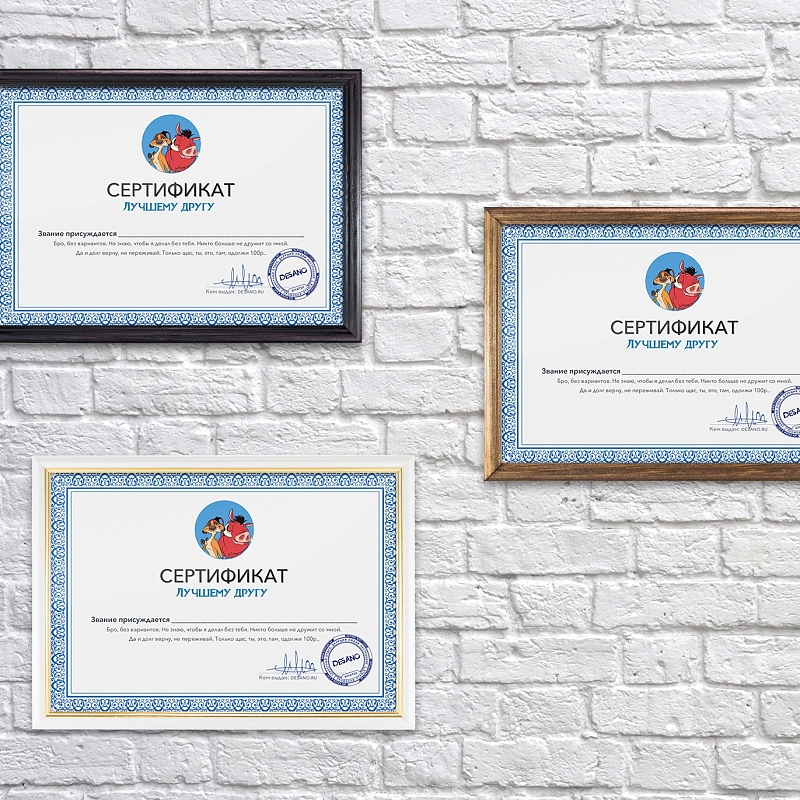 Сертификат лучшему другу - # 4 Сертификат лучшему другу #4