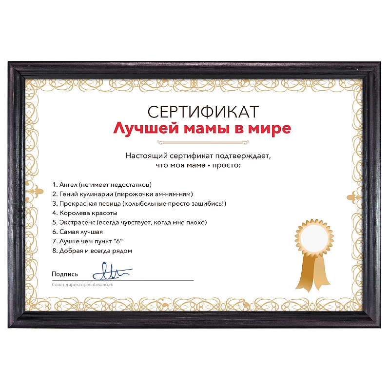 Сертификат лучшей мамы в мире - # 3 Сертификат лучшей мамы в мире #3