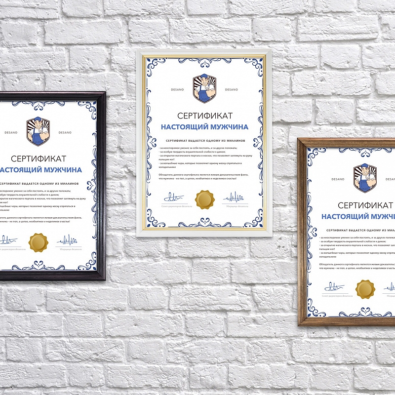 Сертификат настоящего мужчины - # 4 Сертификат настоящего мужчины #4