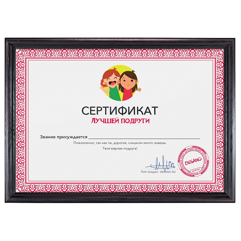Сертификат лучшей подруги - # 3 Сертификат лучшей подруги #3