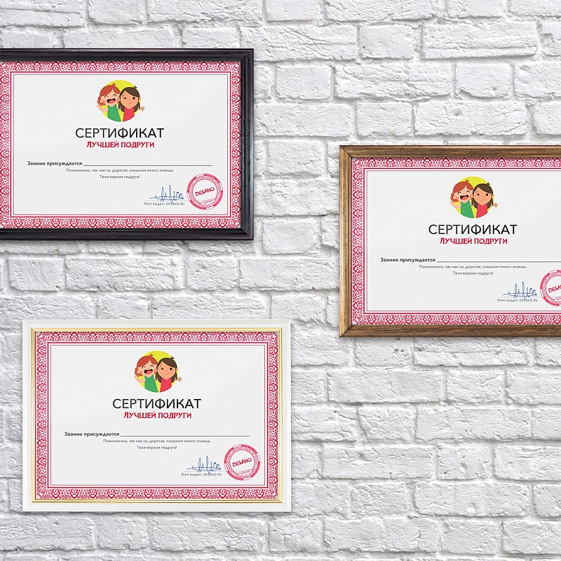 Сертификат лучшей подруги - # 4 Сертификат лучшей подруги #4