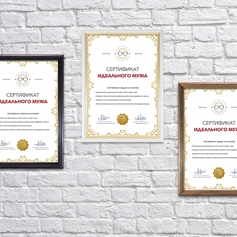 Сертификат идеального мужа - # 4 Сертификат идеального мужа #4