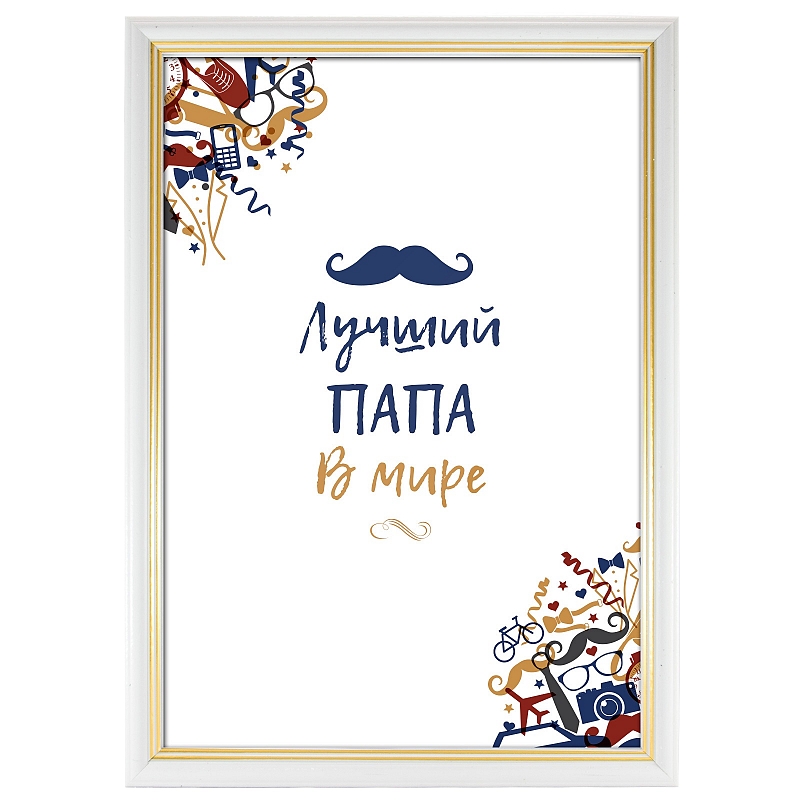 Сертификат лучший папа в мире - # 3 Сертификат лучший папа в мире #3