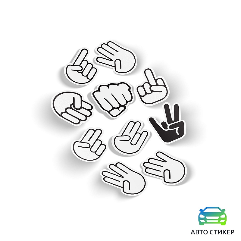 Наклейка Жесты рук (большие) - # 1 Наклейка Жесты рук (большие) #1